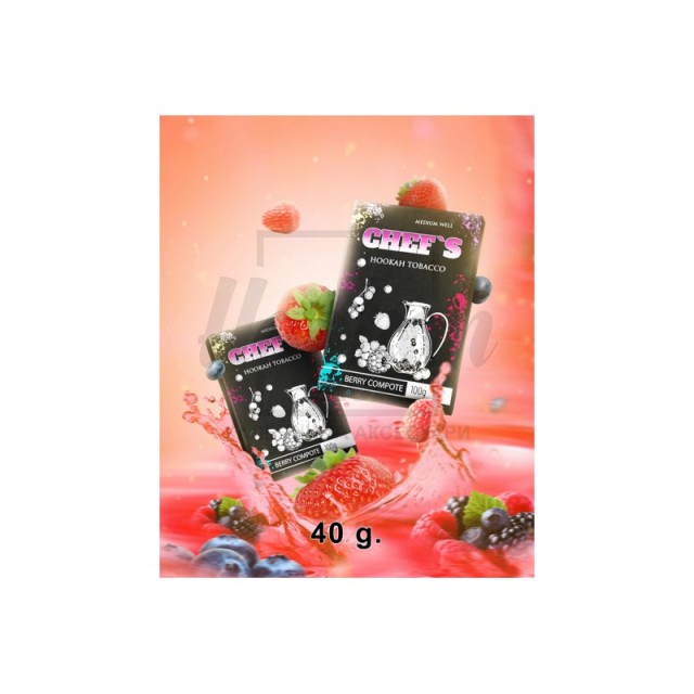 Заправка Chef's Berry Compote (Ягідний Компот) 40 g.