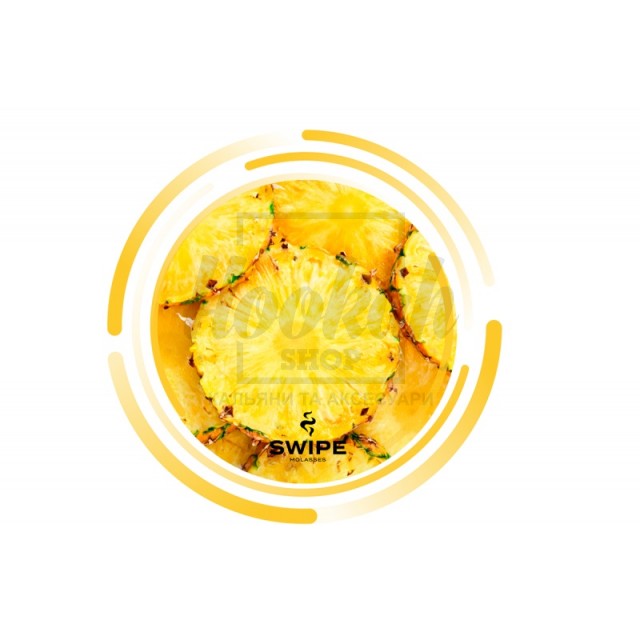 Заправка SWIPE Pineapple (Ананас) 50 g. Заправка SWIPE Pineapple (Ананас) 50 g.