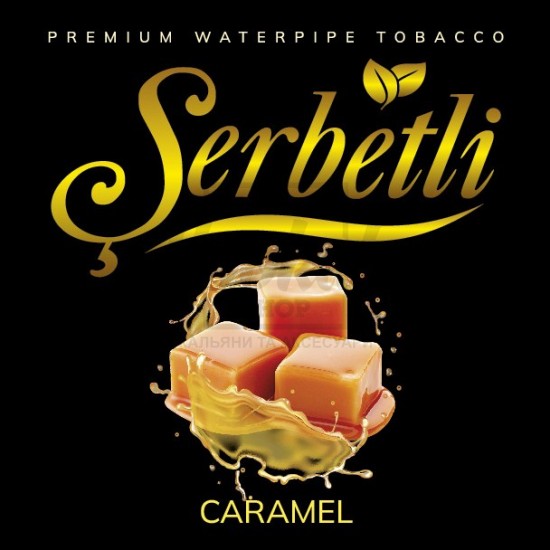 Тютюн Serbetli Caramel (Карамель) 100 гр Тютюн Serbetli Caramel (Карамель) 100 гр