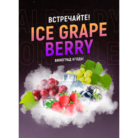 Тютюн 4:20 Ice Grape Berry (Льод Виноград Ожина Малина) 100 гр Тютюн 4:20 Ice Grape Berry (Льод Виноград Ожина Малина) 100 гр