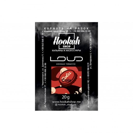 Заправка Loud Cola (Кола з Лимонною Кислинкою) 20 g. 